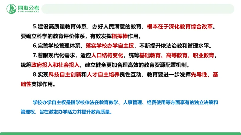 2026年国考政治理论&mdash;&mdash;党和国家方针政策-第三讲_2026考公资料_（01）花生十三_01系统班（2026版）花生十三旗舰班（行测+申论）_政治理论_课件