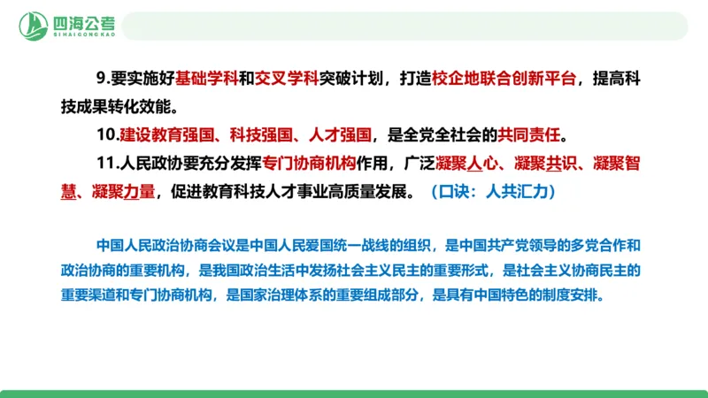 2026年国考政治理论&mdash;&mdash;党和国家方针政策-第三讲_2026考公资料_（01）花生十三_01系统班（2026版）花生十三旗舰班（行测+申论）_政治理论_课件