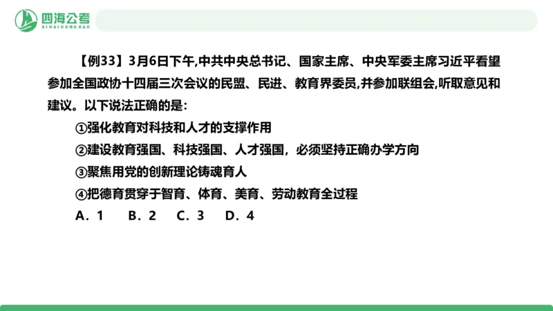 2026年国考政治理论&mdash;&mdash;党和国家方针政策-第三讲_2026考公资料_（01）花生十三_01系统班（2026版）花生十三旗舰班（行测+申论）_政治理论_课件
