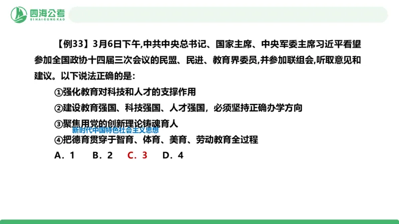 2026年国考政治理论&mdash;&mdash;党和国家方针政策-第三讲_2026考公资料_（01）花生十三_01系统班（2026版）花生十三旗舰班（行测+申论）_政治理论_课件