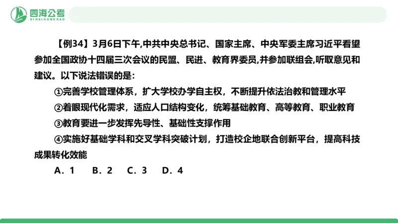 2026年国考政治理论&mdash;&mdash;党和国家方针政策-第三讲_2026考公资料_（01）花生十三_01系统班（2026版）花生十三旗舰班（行测+申论）_政治理论_课件