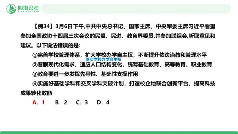 2026年国考政治理论&mdash;&mdash;党和国家方针政策-第三讲_2026考公资料_（01）花生十三_01系统班（2026版）花生十三旗舰班（行测+申论）_政治理论_课件