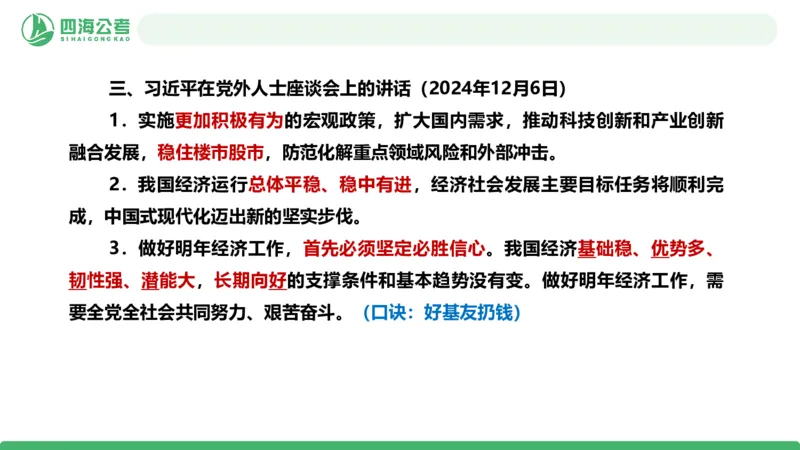 2026年国考政治理论&mdash;&mdash;党和国家方针政策-第三讲_2026考公资料_（01）花生十三_01系统班（2026版）花生十三旗舰班（行测+申论）_政治理论_课件