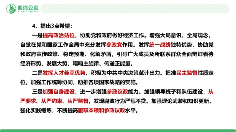 2026年国考政治理论&mdash;&mdash;党和国家方针政策-第三讲_2026考公资料_（01）花生十三_01系统班（2026版）花生十三旗舰班（行测+申论）_政治理论_课件