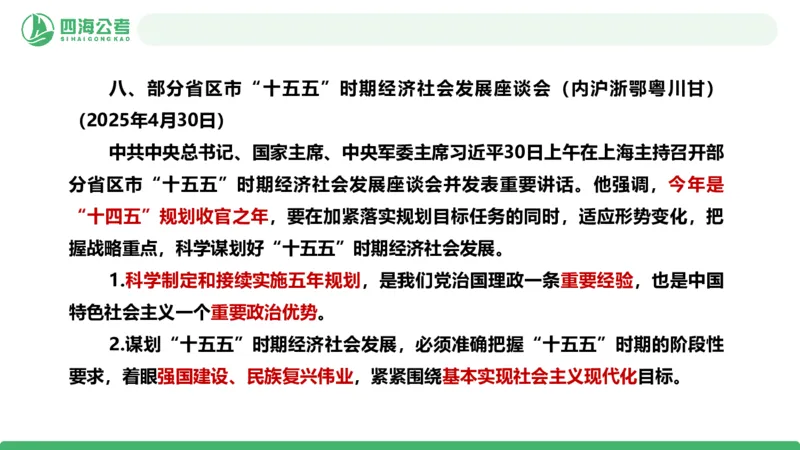 2026年国考政治理论&mdash;&mdash;党和国家方针政策-第三讲_2026考公资料_（01）花生十三_01系统班（2026版）花生十三旗舰班（行测+申论）_政治理论_课件