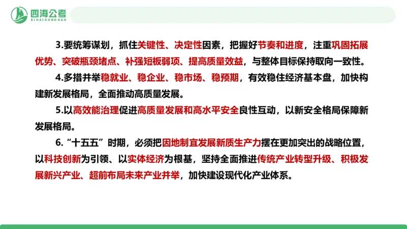 2026年国考政治理论&mdash;&mdash;党和国家方针政策-第三讲_2026考公资料_（01）花生十三_01系统班（2026版）花生十三旗舰班（行测+申论）_政治理论_课件