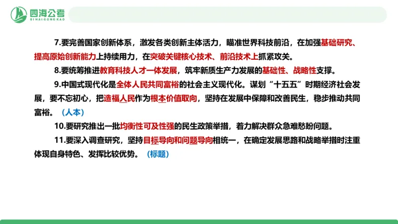 2026年国考政治理论&mdash;&mdash;党和国家方针政策-第三讲_2026考公资料_（01）花生十三_01系统班（2026版）花生十三旗舰班（行测+申论）_政治理论_课件