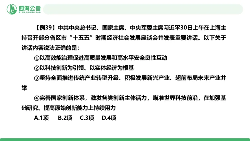 2026年国考政治理论&mdash;&mdash;党和国家方针政策-第三讲_2026考公资料_（01）花生十三_01系统班（2026版）花生十三旗舰班（行测+申论）_政治理论_课件