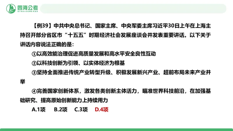 2026年国考政治理论&mdash;&mdash;党和国家方针政策-第三讲_2026考公资料_（01）花生十三_01系统班（2026版）花生十三旗舰班（行测+申论）_政治理论_课件