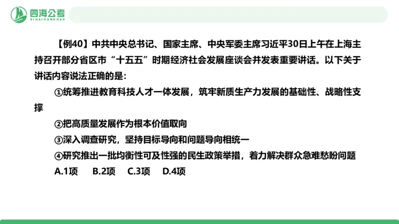 2026年国考政治理论&mdash;&mdash;党和国家方针政策-第三讲_2026考公资料_（01）花生十三_01系统班（2026版）花生十三旗舰班（行测+申论）_政治理论_课件