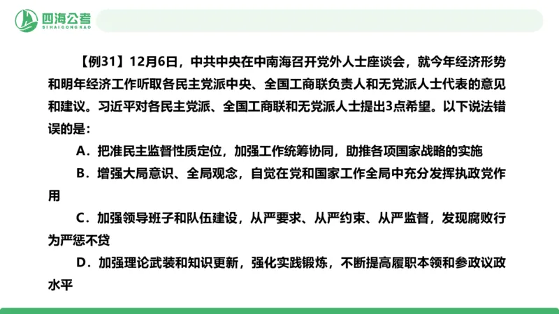 2026年国考政治理论&mdash;&mdash;党和国家方针政策-第三讲_2026考公资料_（01）花生十三_01系统班（2026版）花生十三旗舰班（行测+申论）_政治理论_课件