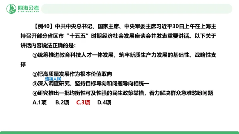 2026年国考政治理论&mdash;&mdash;党和国家方针政策-第三讲_2026考公资料_（01）花生十三_01系统班（2026版）花生十三旗舰班（行测+申论）_政治理论_课件