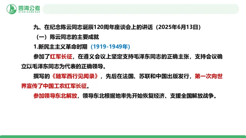 2026年国考政治理论&mdash;&mdash;党和国家方针政策-第三讲_2026考公资料_（01）花生十三_01系统班（2026版）花生十三旗舰班（行测+申论）_政治理论_课件