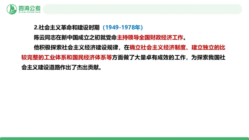 2026年国考政治理论&mdash;&mdash;党和国家方针政策-第三讲_2026考公资料_（01）花生十三_01系统班（2026版）花生十三旗舰班（行测+申论）_政治理论_课件