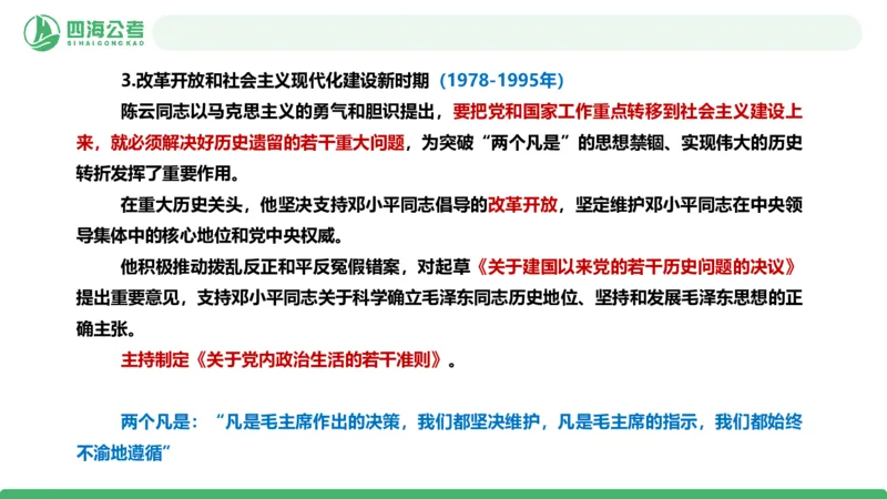 2026年国考政治理论&mdash;&mdash;党和国家方针政策-第三讲_2026考公资料_（01）花生十三_01系统班（2026版）花生十三旗舰班（行测+申论）_政治理论_课件