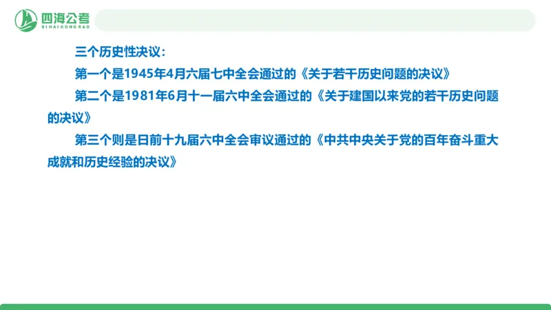 2026年国考政治理论&mdash;&mdash;党和国家方针政策-第三讲_2026考公资料_（01）花生十三_01系统班（2026版）花生十三旗舰班（行测+申论）_政治理论_课件