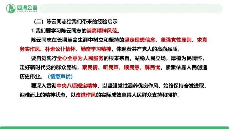 2026年国考政治理论&mdash;&mdash;党和国家方针政策-第三讲_2026考公资料_（01）花生十三_01系统班（2026版）花生十三旗舰班（行测+申论）_政治理论_课件