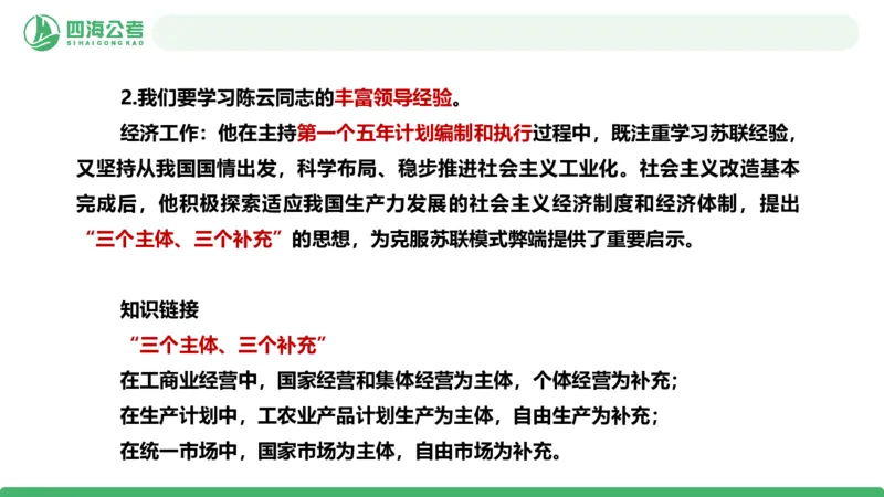 2026年国考政治理论&mdash;&mdash;党和国家方针政策-第三讲_2026考公资料_（01）花生十三_01系统班（2026版）花生十三旗舰班（行测+申论）_政治理论_课件