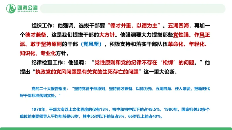 2026年国考政治理论&mdash;&mdash;党和国家方针政策-第三讲_2026考公资料_（01）花生十三_01系统班（2026版）花生十三旗舰班（行测+申论）_政治理论_课件