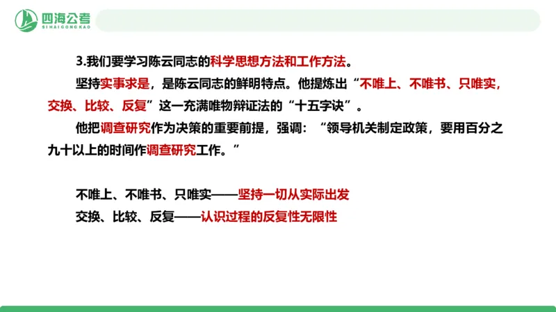 2026年国考政治理论&mdash;&mdash;党和国家方针政策-第三讲_2026考公资料_（01）花生十三_01系统班（2026版）花生十三旗舰班（行测+申论）_政治理论_课件