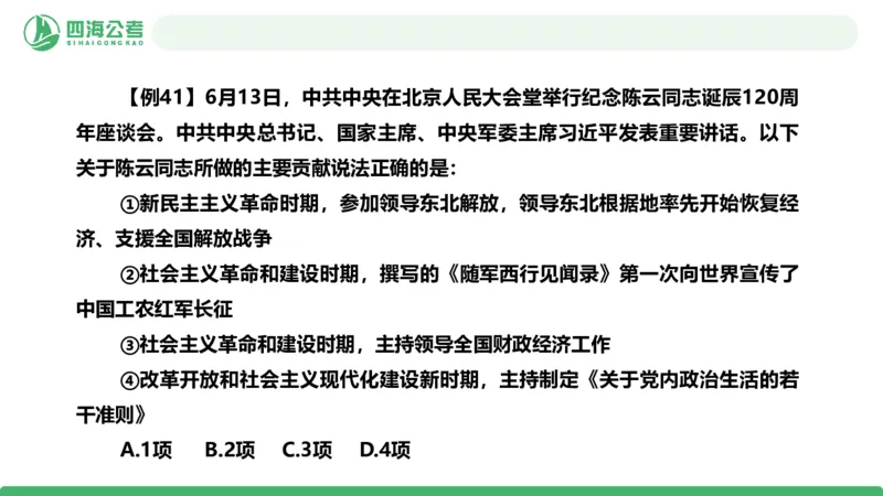 2026年国考政治理论&mdash;&mdash;党和国家方针政策-第三讲_2026考公资料_（01）花生十三_01系统班（2026版）花生十三旗舰班（行测+申论）_政治理论_课件