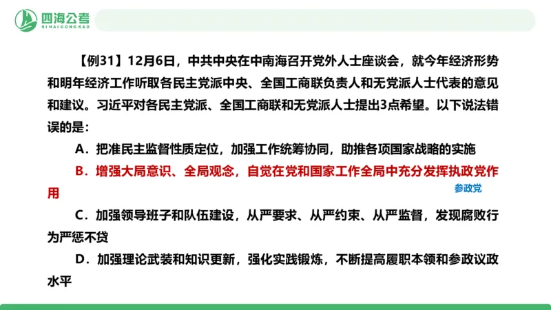 2026年国考政治理论&mdash;&mdash;党和国家方针政策-第三讲_2026考公资料_（01）花生十三_01系统班（2026版）花生十三旗舰班（行测+申论）_政治理论_课件