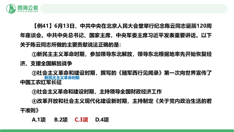 2026年国考政治理论&mdash;&mdash;党和国家方针政策-第三讲_2026考公资料_（01）花生十三_01系统班（2026版）花生十三旗舰班（行测+申论）_政治理论_课件