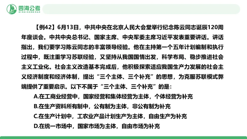 2026年国考政治理论&mdash;&mdash;党和国家方针政策-第三讲_2026考公资料_（01）花生十三_01系统班（2026版）花生十三旗舰班（行测+申论）_政治理论_课件