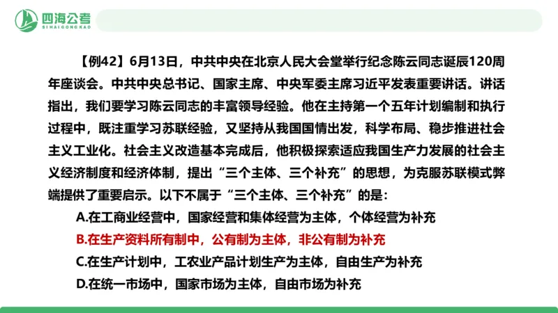 2026年国考政治理论&mdash;&mdash;党和国家方针政策-第三讲_2026考公资料_（01）花生十三_01系统班（2026版）花生十三旗舰班（行测+申论）_政治理论_课件