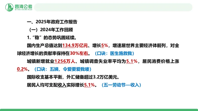 2026年国考政治理论&mdash;&mdash;党和国家方针政策-第三讲_2026考公资料_（01）花生十三_01系统班（2026版）花生十三旗舰班（行测+申论）_政治理论_课件
