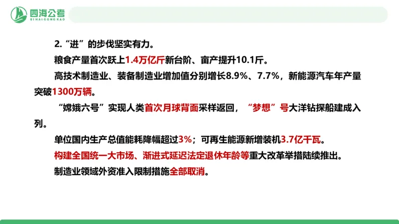 2026年国考政治理论&mdash;&mdash;党和国家方针政策-第三讲_2026考公资料_（01）花生十三_01系统班（2026版）花生十三旗舰班（行测+申论）_政治理论_课件