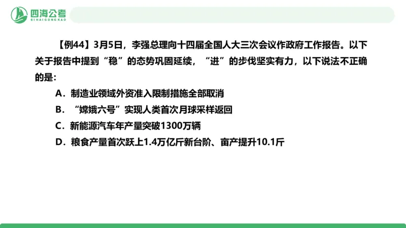 2026年国考政治理论&mdash;&mdash;党和国家方针政策-第三讲_2026考公资料_（01）花生十三_01系统班（2026版）花生十三旗舰班（行测+申论）_政治理论_课件