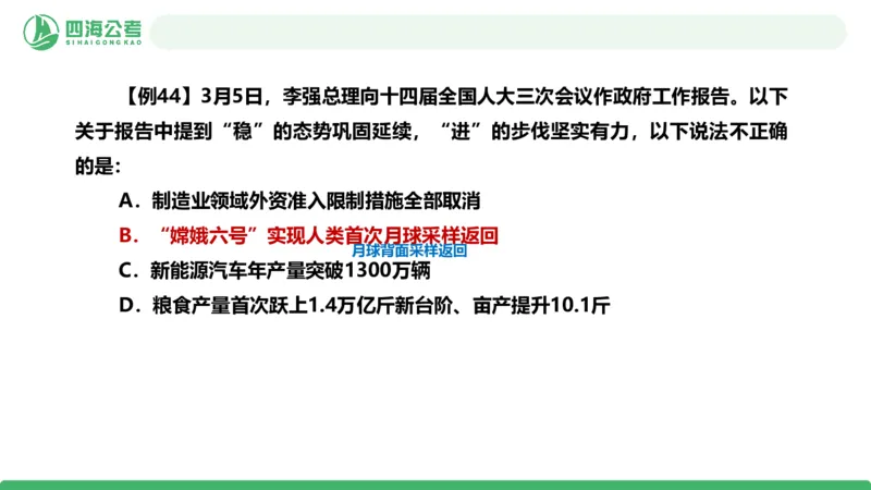 2026年国考政治理论&mdash;&mdash;党和国家方针政策-第三讲_2026考公资料_（01）花生十三_01系统班（2026版）花生十三旗舰班（行测+申论）_政治理论_课件