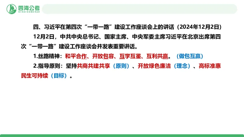 2026年国考政治理论&mdash;&mdash;党和国家方针政策-第三讲_2026考公资料_（01）花生十三_01系统班（2026版）花生十三旗舰班（行测+申论）_政治理论_课件