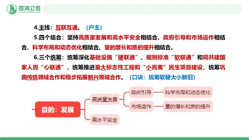2026年国考政治理论&mdash;&mdash;党和国家方针政策-第三讲_2026考公资料_（01）花生十三_01系统班（2026版）花生十三旗舰班（行测+申论）_政治理论_课件