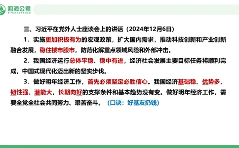 2026年国考政治理论&mdash;&mdash;党和国家方针政策-第三讲_2026考公资料_（01）花生十三_01系统班（2026版）花生十三旗舰班（行测+申论）_政治理论_课件