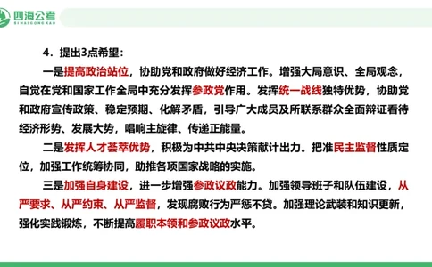 2026年国考政治理论&mdash;&mdash;党和国家方针政策-第三讲_2026考公资料_（01）花生十三_01系统班（2026版）花生十三旗舰班（行测+申论）_政治理论_课件