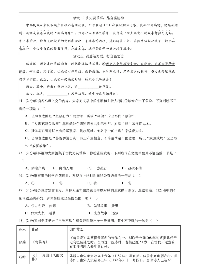 专题02词语理解运用（经典好题）（测试）（全国通用）（原卷版）_120中考语文全套复习_中考语文复习总复习_二轮复习资料_完2024年中考语文二轮复习课件+讲义+练习（全国通用）