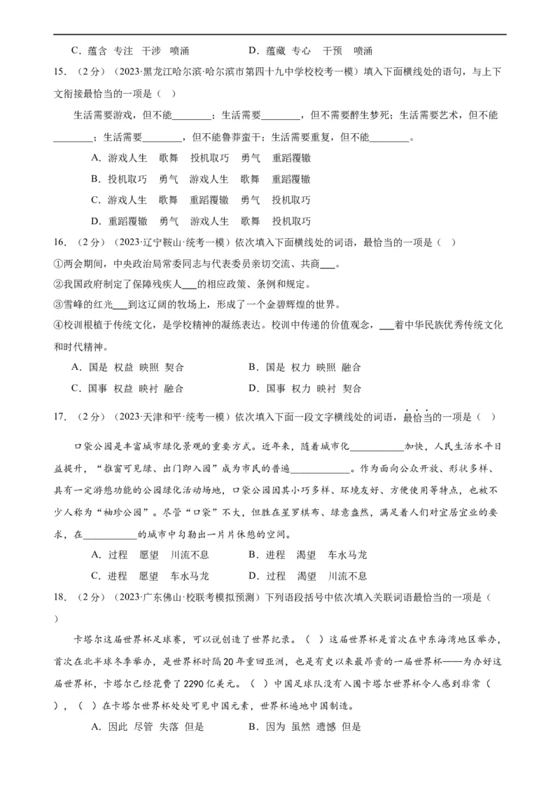 专题02词语理解运用（经典好题）（测试）（全国通用）（原卷版）_120中考语文全套复习_中考语文复习总复习_二轮复习资料_完2024年中考语文二轮复习课件+讲义+练习（全国通用）