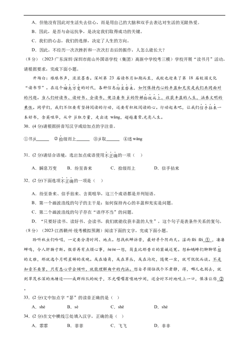 专题02词语理解运用（经典好题）（测试）（全国通用）（原卷版）_120中考语文全套复习_中考语文复习总复习_二轮复习资料_完2024年中考语文二轮复习课件+讲义+练习（全国通用）