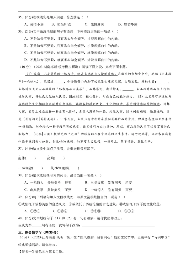 专题02词语理解运用（经典好题）（测试）（全国通用）（原卷版）_120中考语文全套复习_中考语文复习总复习_二轮复习资料_完2024年中考语文二轮复习课件+讲义+练习（全国通用）