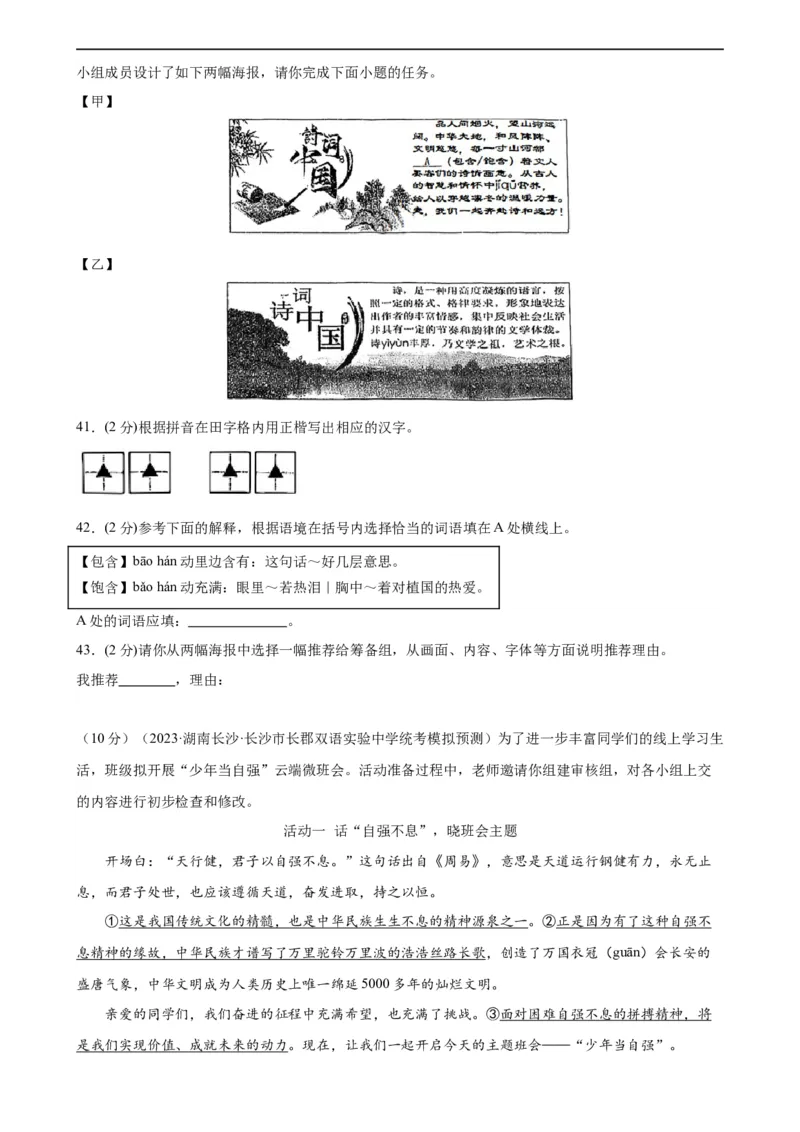 专题02词语理解运用（经典好题）（测试）（全国通用）（原卷版）_120中考语文全套复习_中考语文复习总复习_二轮复习资料_完2024年中考语文二轮复习课件+讲义+练习（全国通用）