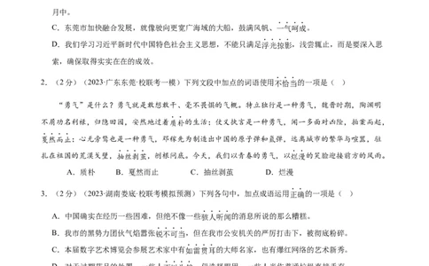 专题02词语理解运用（经典好题）（测试）（全国通用）（原卷版）_120中考语文全套复习_中考语文复习总复习_二轮复习资料_完2024年中考语文二轮复习课件+讲义+练习（全国通用）