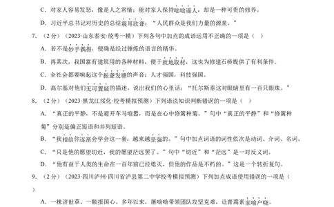 专题02词语理解运用（经典好题）（测试）（全国通用）（原卷版）_120中考语文全套复习_中考语文复习总复习_二轮复习资料_完2024年中考语文二轮复习课件+讲义+练习（全国通用）