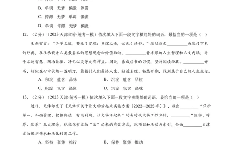 专题02词语理解运用（经典好题）（测试）（全国通用）（原卷版）_120中考语文全套复习_中考语文复习总复习_二轮复习资料_完2024年中考语文二轮复习课件+讲义+练习（全国通用）