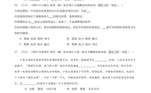 专题02词语理解运用（经典好题）（测试）（全国通用）（原卷版）_120中考语文全套复习_中考语文复习总复习_二轮复习资料_完2024年中考语文二轮复习课件+讲义+练习（全国通用）