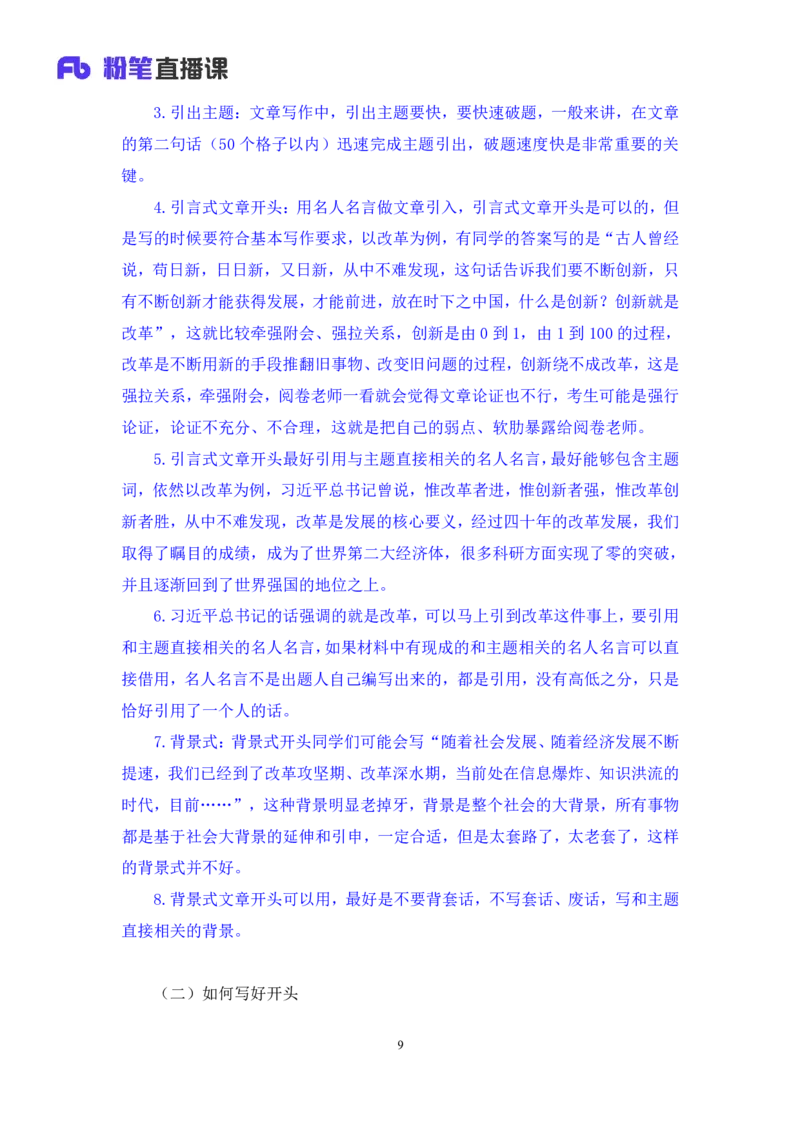 申论7_2026考公资料_（10）粉笔_2025粉笔国考省考980（课＋笔记）_粉笔980（25多省）_52025FB广东省考980系统班_1.全方法精讲（视频+讲义+笔记）_全笔记