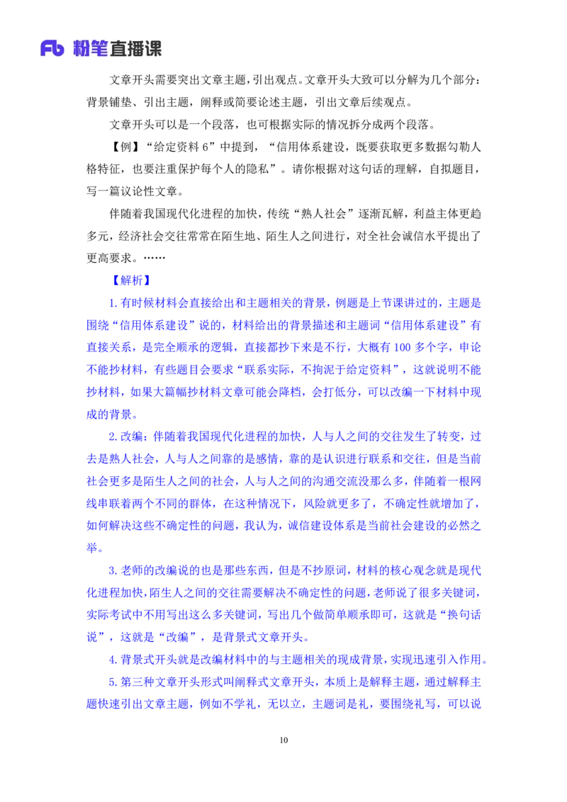 申论7_2026考公资料_（10）粉笔_2025粉笔国考省考980（课＋笔记）_粉笔980（25多省）_52025FB广东省考980系统班_1.全方法精讲（视频+讲义+笔记）_全笔记