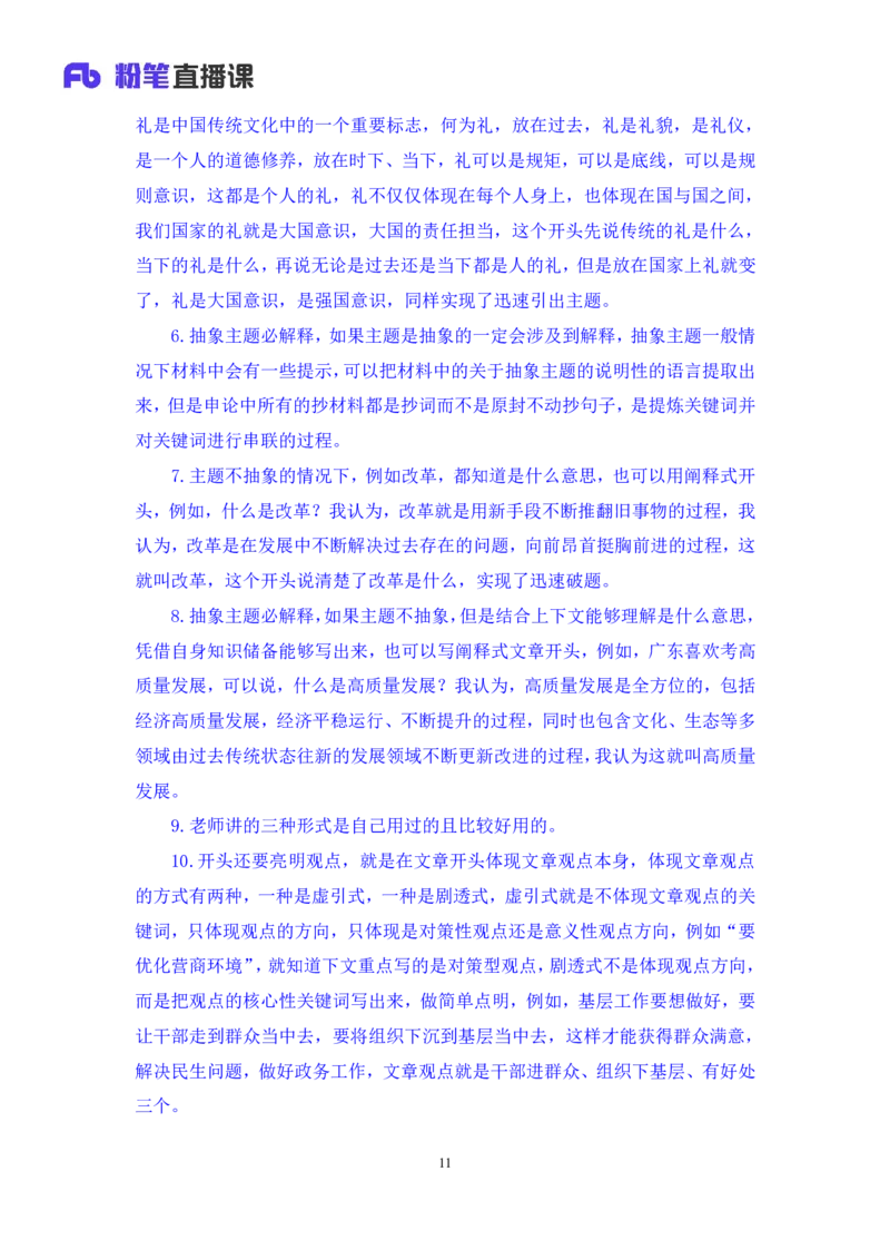 申论7_2026考公资料_（10）粉笔_2025粉笔国考省考980（课＋笔记）_粉笔980（25多省）_52025FB广东省考980系统班_1.全方法精讲（视频+讲义+笔记）_全笔记