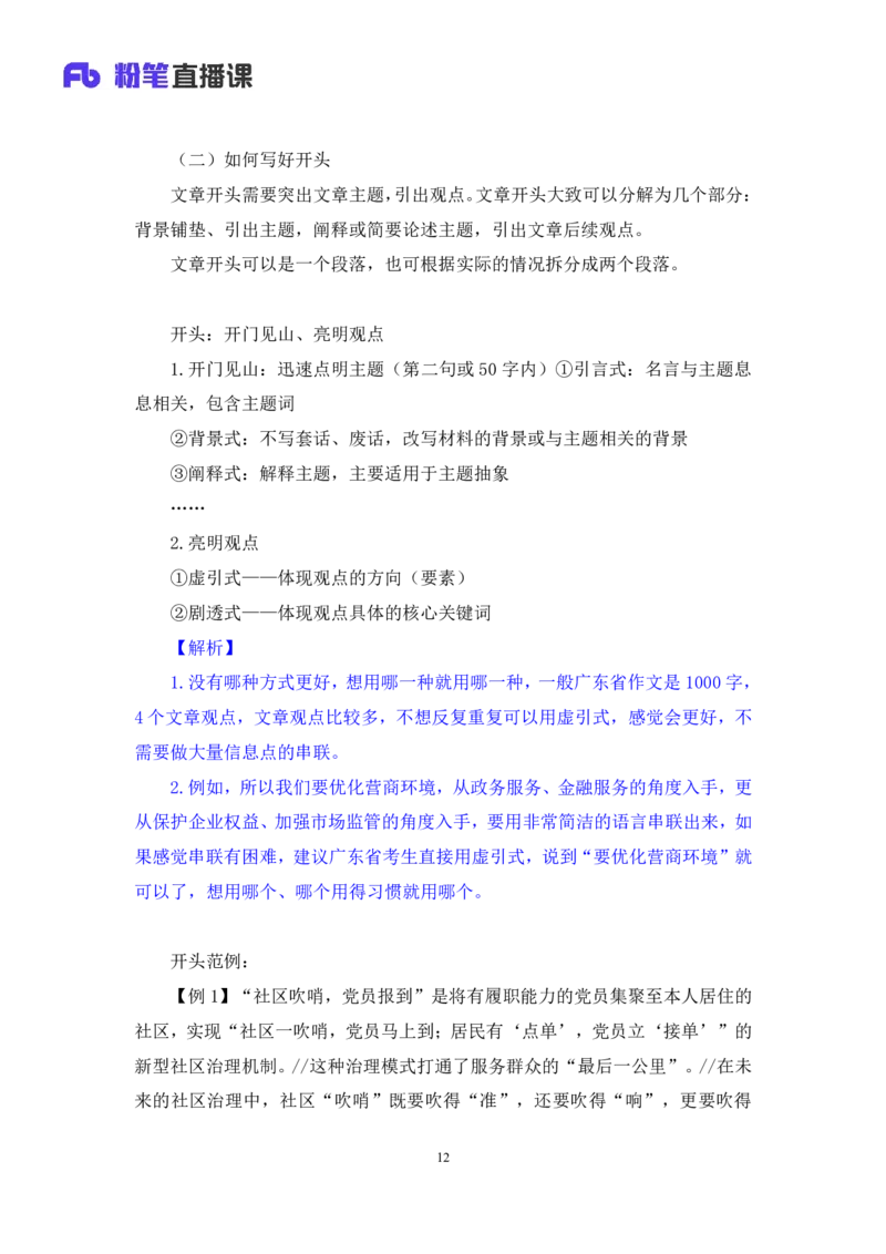 申论7_2026考公资料_（10）粉笔_2025粉笔国考省考980（课＋笔记）_粉笔980（25多省）_52025FB广东省考980系统班_1.全方法精讲（视频+讲义+笔记）_全笔记